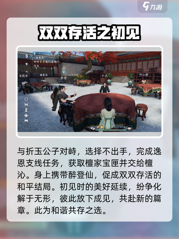 逆水寒手游梦回主线全结局一览介绍截图8