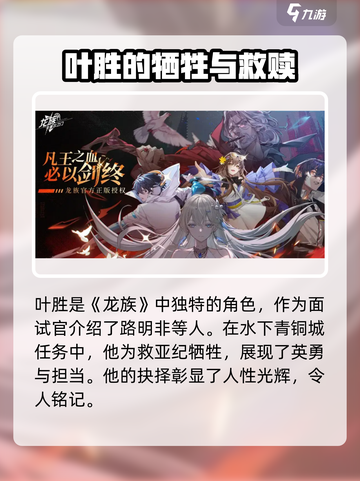 龙族卡塞尔之门叶胜角色强度解析介绍截图3