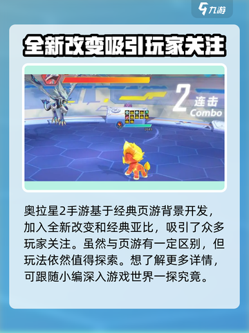奥拉星2吉拉在哪介绍截图2