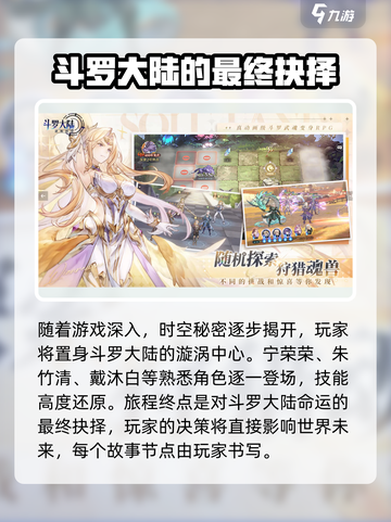 斗罗大陆逆转时空🔥游戏剧情揭秘：穿越命运的故事线！截图4