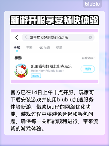 凯蒂猫点点乐延迟丢包？这样解决超简单！💥🔥截图3