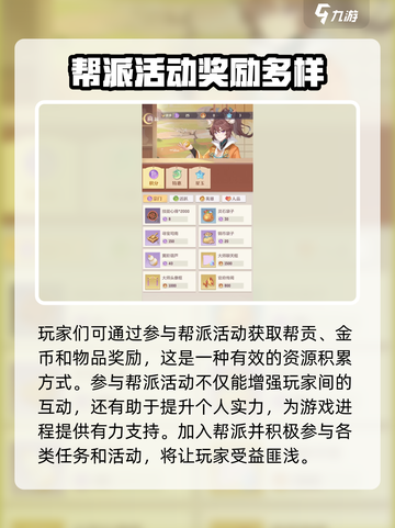 长安幻想手游帮贡怎么获取介绍截图3