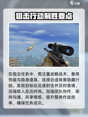 🎯《狙击行动》全关卡攻略曝光！截图4