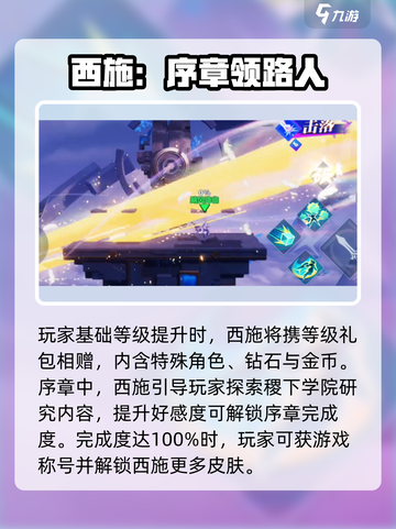 星之破晓：西施竟是隐藏boss？🔥快来揭秘！截图3