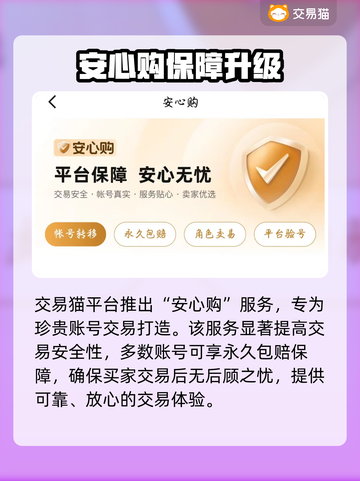 永劫无间手游账号交易🔥哪里买号最靠谱？截图6