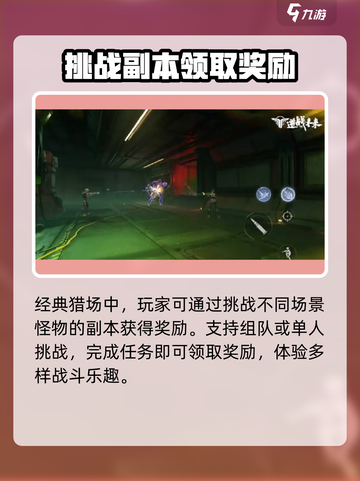 逆战未来经典猎场🔥玩法大揭秘，这样玩才刺激！截图3