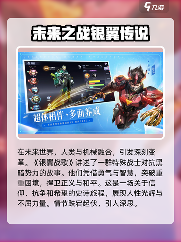 银翼战歌🔥超好玩！游戏玩法全揭秘🎉截图2