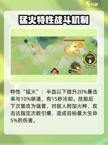 宝可梦大集结闪焰王牌怎么玩介绍截图3
