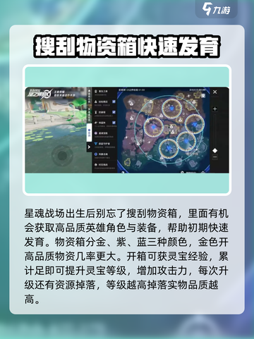 星之破晓星魂战场怎么玩介绍截图4