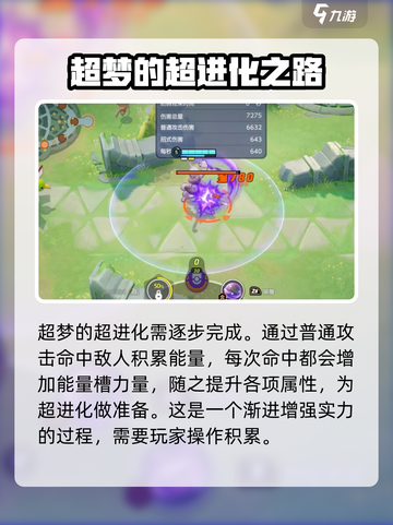 宝可梦大集结✨超梦超进化玩法揭秘！⚡截图2