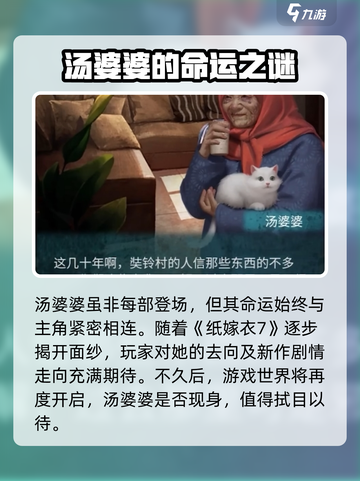 纸嫁衣7汤婆婆回归？😱截图4