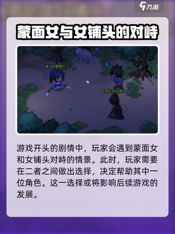 大侠立志传开局救谁好介绍截图2