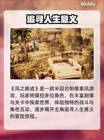 风之痕迹是免费玩？💸真相曝光！截图3