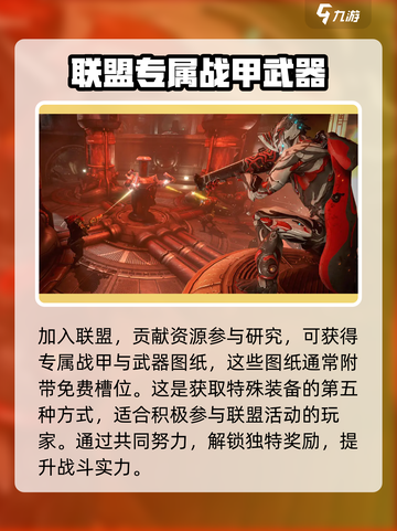 星际战甲手游槽位怎么获得介绍截图4