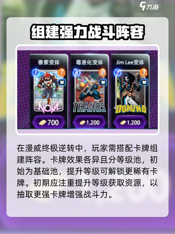 漫威终极逆转新手入门攻略介绍截图2