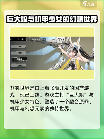 苍雾世界是哪个国家的游戏介绍截图2