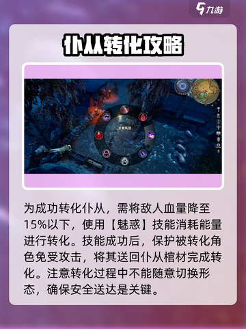 夜族崛起💥仆从转化方法超简单！🔥截图3