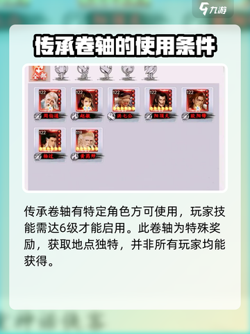 新射雕群侠传🔥传承卷轴属性大揭秘！💡截图3