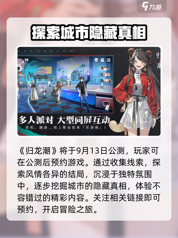 归龙潮公测时间确定什么时候介绍截图2
