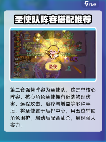 快来当领主阵容推荐介绍截图3