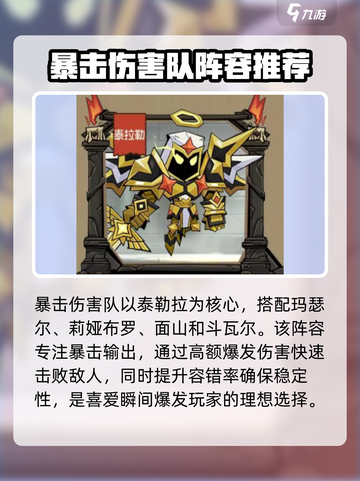 英雄没有闪侍从最佳阵容攻略介绍截图3