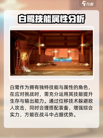 归龙潮白鹭躲避挑战攻略介绍截图4