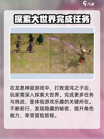 龙息神寂打完混沌之子通关了吗介绍截图3