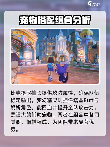 洛洛克王国世界天梯阵容分享介绍截图4
