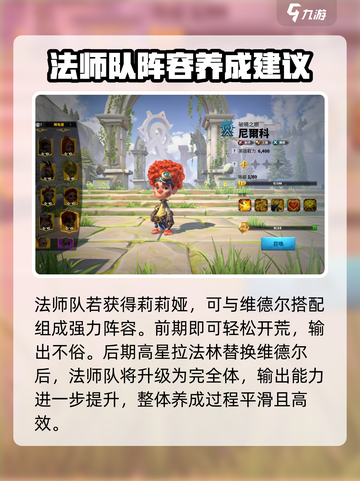 万龙觉醒选什么阵容比较好介绍截图2