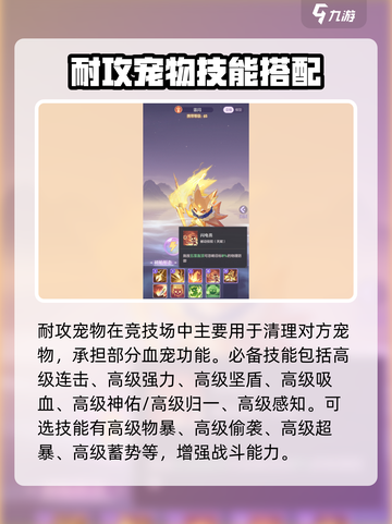 长安幻想手游攻宠怎么培养介绍截图4