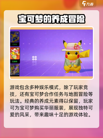 宝可梦大集结🔥超 fun 玩法等你来战！截图4