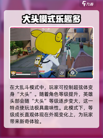 卡拉彼丘大头模式怎么玩介绍截图2