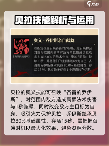 银与绯手游🔥贝拉角色玩法全揭秘！💎截图5