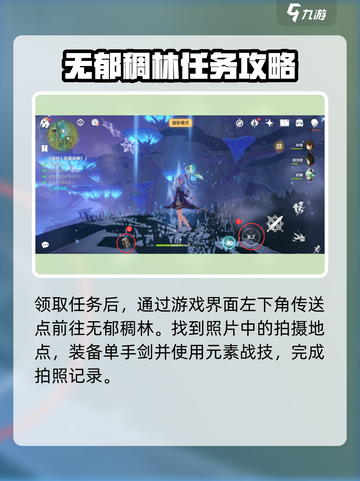 原神画外旅照第三天怎么通关介绍截图4