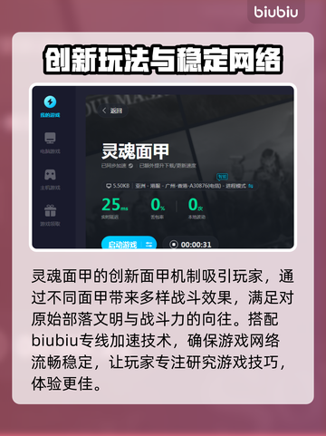 灵魂面甲😎闪退解决+加速器推荐🔥截图3