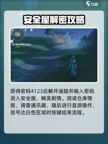 鸣潮根据暗号前往安全屋方法是什么介绍截图4