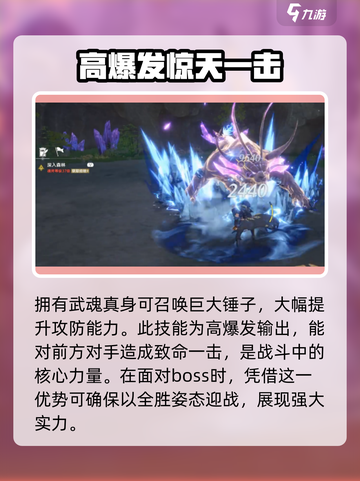 斗罗大陆猎魂世界昊天锤怎么样介绍截图5