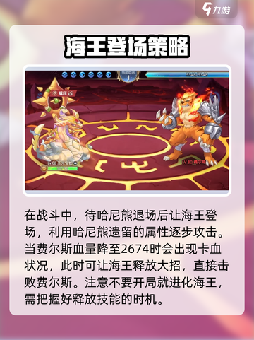 西普大陆手游怎么打费尔斯介绍截图4