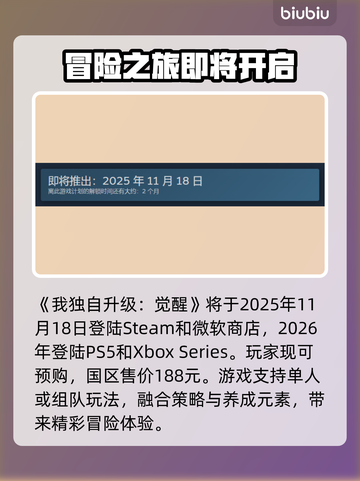 🔥《我独自升级》觉醒发售日曝光！💥截图2