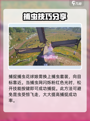 无限暖暖捕虫小屋奇想星怎么捉介绍截图4