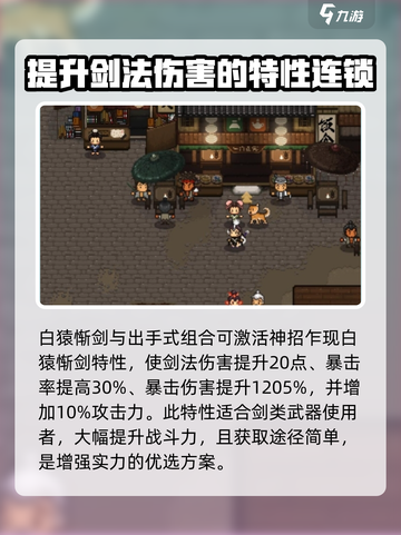 大江湖之苍龙与白鸟特性连锁有哪些介绍截图3