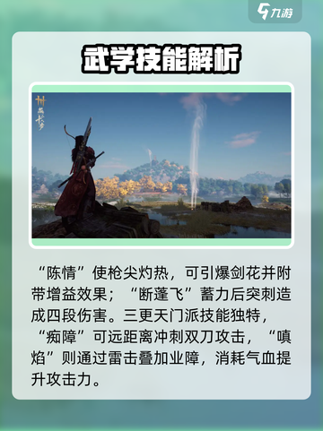 燕云十六声门派选择哪个介绍截图5