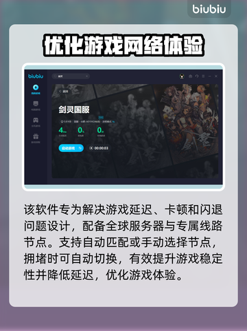 剑灵⚡加速器下载地址分享，延迟低到飞起！截图5