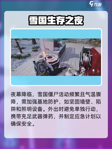 七日世界雪国攻略介绍截图7