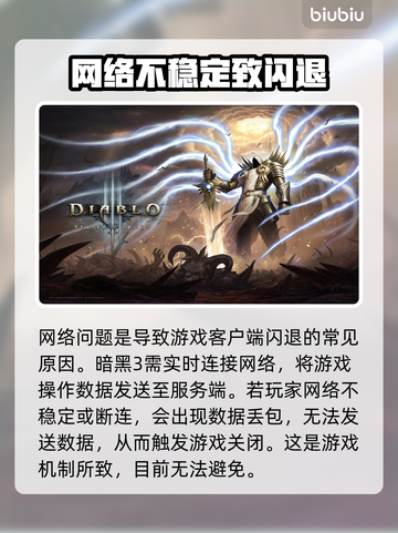 暗黑3闪退？这些解决办法让你畅玩🔥🎮截图3