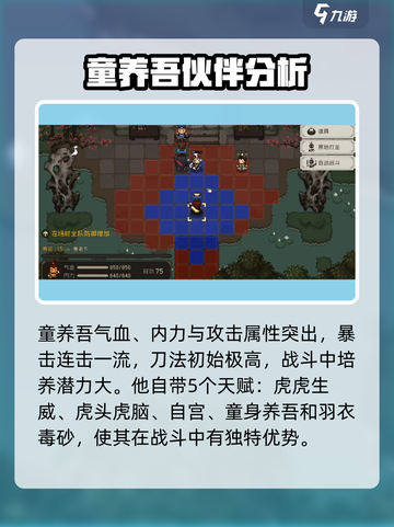 【大江湖之苍龙与白鸟】童养吾天赋武功超详解🔥🎉截图2