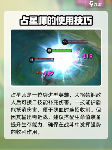 决胜巅峰占星师怎么样介绍截图3