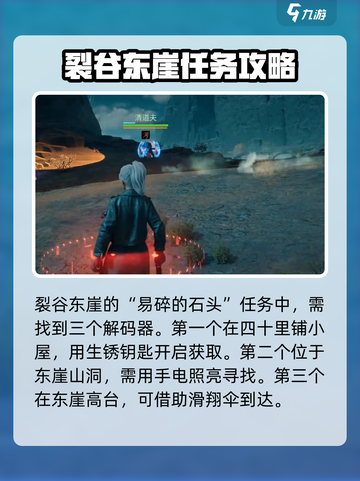 破碎之地坠艇裂谷东崖任务介绍介绍截图2