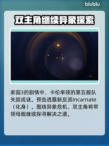 家园3🔥剧情揭秘！游戏背景故事大全✨截图5