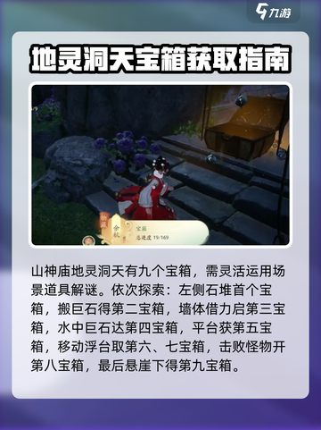 仙剑世界地灵洞天🔥通关秘籍大公开！💡截图4